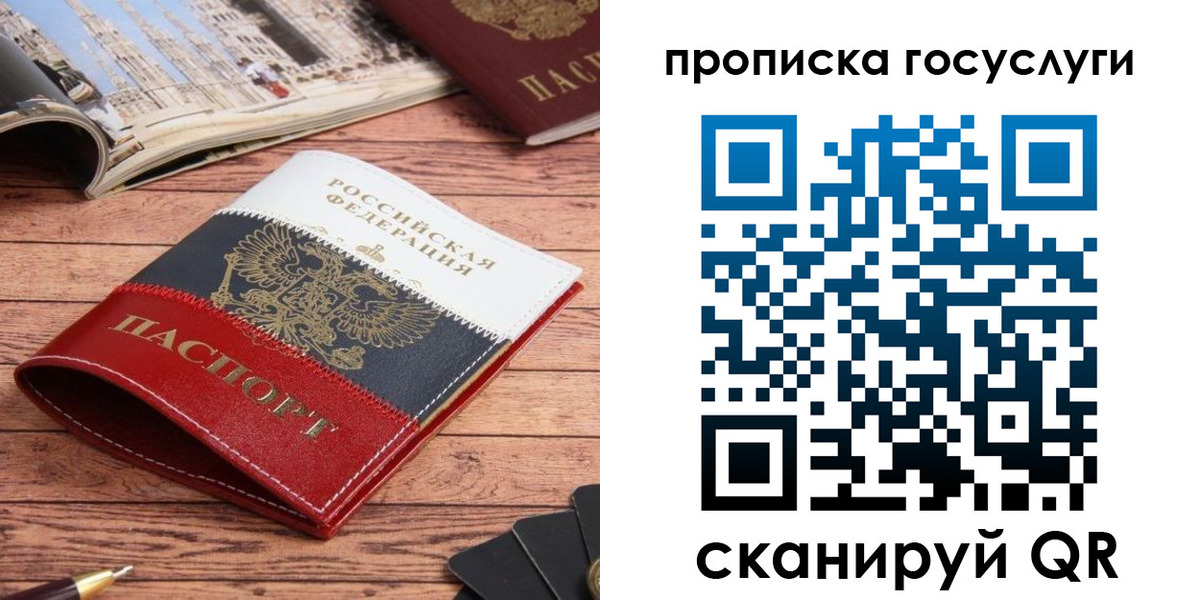 прописка в Борисоглебске