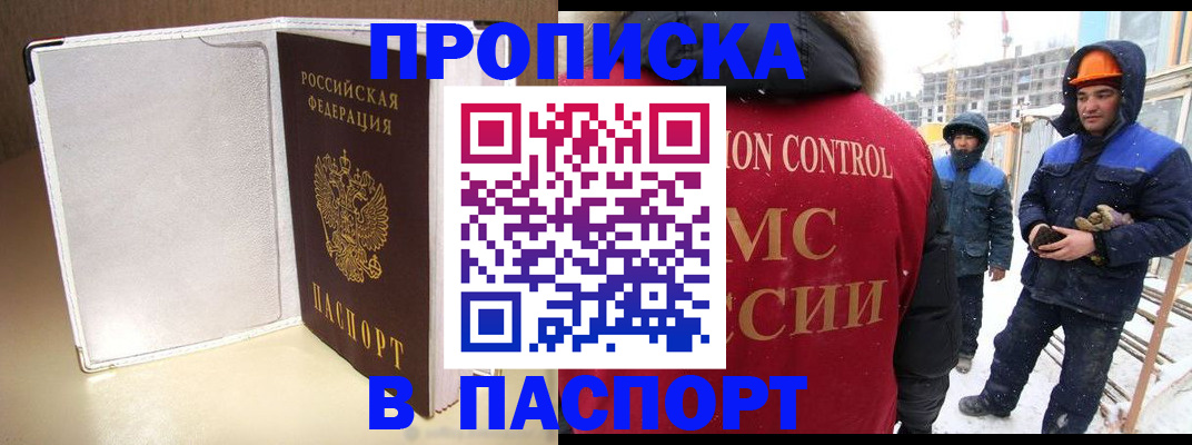 временная регистрация в Борисоглебске