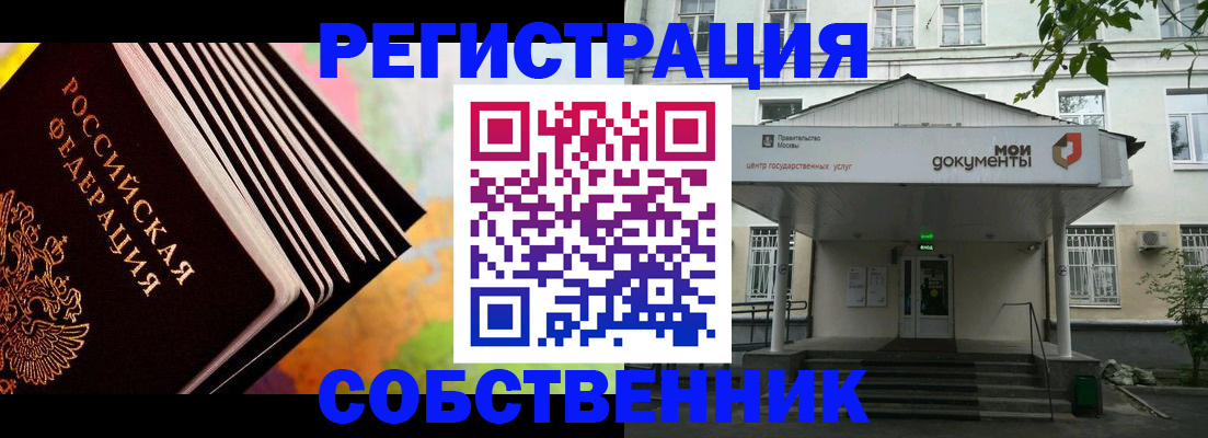 прописка для работы в Борисоглебске